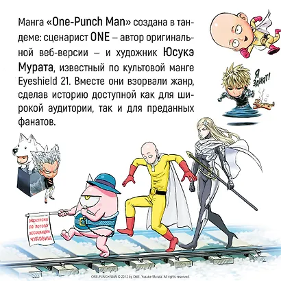 Ванпанчмен. Книга 12 (Том 23, 24) - Оригинал и подделка. Жертва. (One Punch-Man). Манга - фото 9