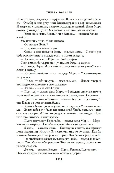 Шум и ярость. Романы - фото 14