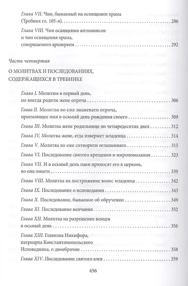 Новая Скрижаль или объяснение о церкви, литургии и всех службах и утварях церковных - фото 4