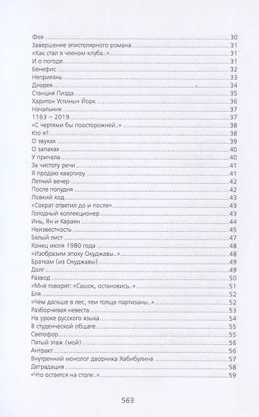 Инсталляция. Стихи и проза - фото 3