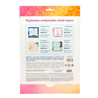 Набор для творчества. Киригами-открытки "С Днем Рождения!" - фото 3