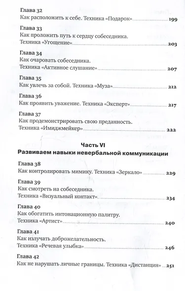 Говори: 56 техник, с помощью которых вы преодолеете страх общения и станете лучшим собеседником - фото 6