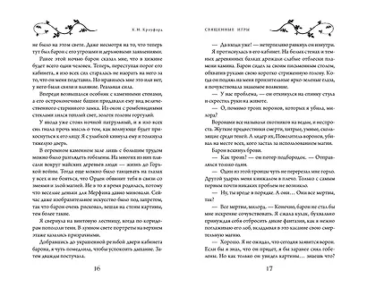 Священные игры (#1) - фото 9