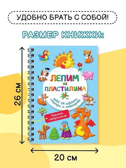 Лепим из пластилина. Шаг за шагом: смотри и повторяй - фото 5