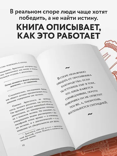 Искусство побеждать в спорах - фото 6