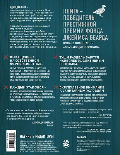 ЭКОМЯСО собственного производства. Как избежать ошибок и сэкономить время и деньги. Птица, кролик, коза, овца, свинья - фото 2