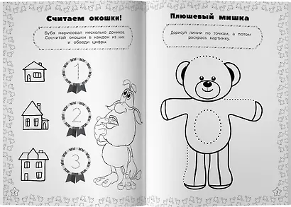 Буба. Весёлые игры - фото 3