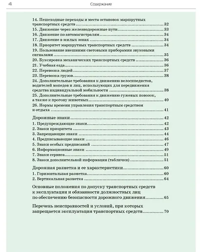 3 в 1. Все для экзамена в ГИБДД 2025: ПДД, Билеты, Вождение. Обновленное издание. С последними изменениями - фото 5