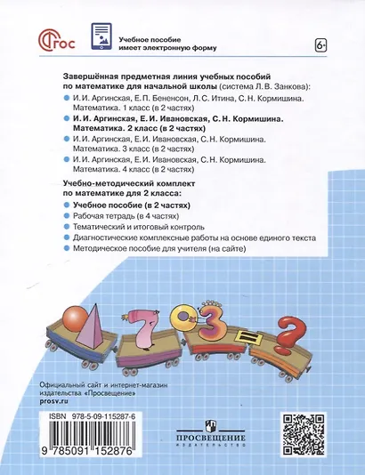 Математика. 2 класс. Учебное пособие. В 2 ч. Часть 2 - фото 2