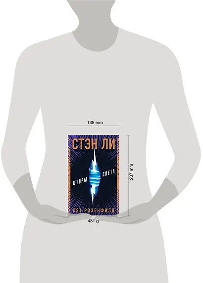 Шторм света - фото 4