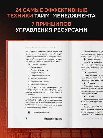 Слишком занят, чтобы жить. 24 приема и 7 принципов, которые избавят вас от цейтнота - фото 5