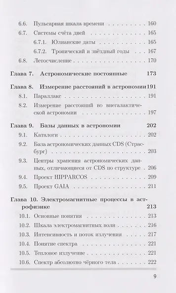 Современная астрономия: учебник - фото 5