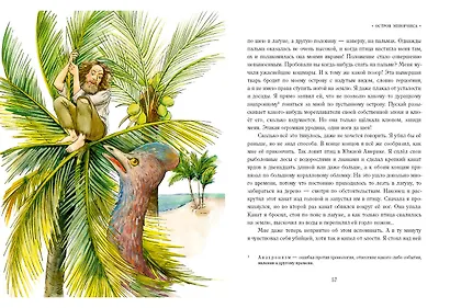 Неопытное привидение - фото 2