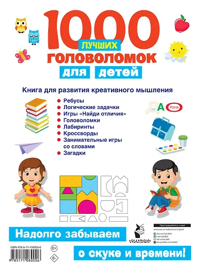1000 лучших головоломок для детей - фото 2