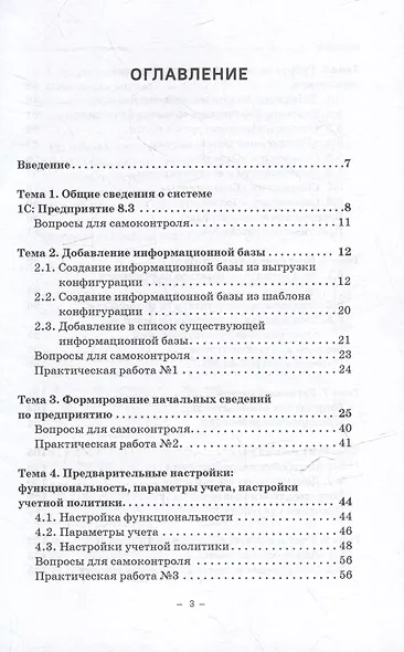 1С: Бухгалтерия 8.3: Учебник для вузов - фото 3