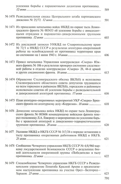 Секреты операции «Цитадель» - фото 15