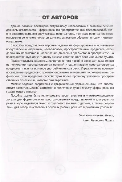 Ориентируемся в пространстве играя - фото 2