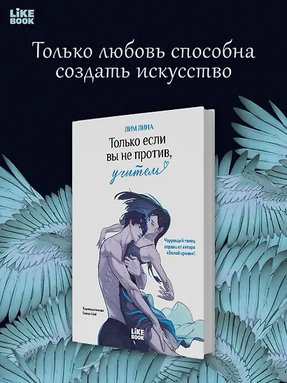 Только если вы не против, учитель (If you don't mind, a teacher). Манхва + закладка - фото 1
