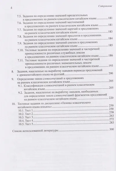Разработка оценочных средств для контроля качества освоения дисциплины «Основы классического китайского языка вэньянь». Учебное пособие - фото 4