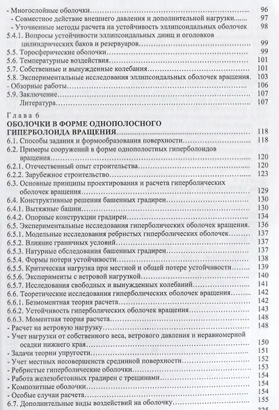 Аналитические поверхности в архитектуре зданий, конструкций и изделий - фото 4