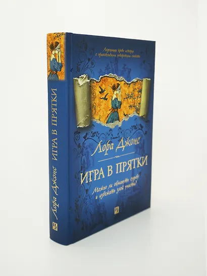 Игра в прятки - фото 9