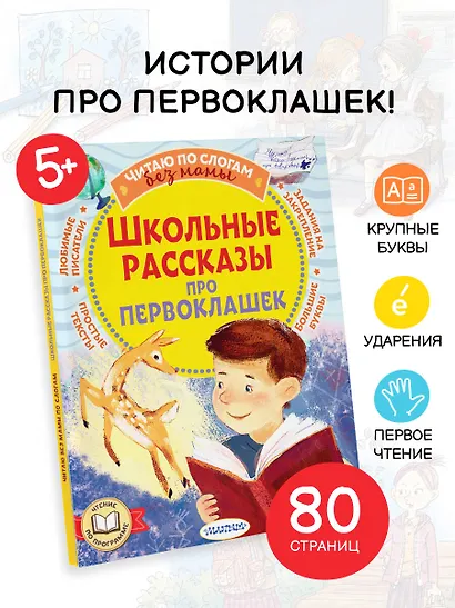 Школьные рассказы про первоклашек - фото 3