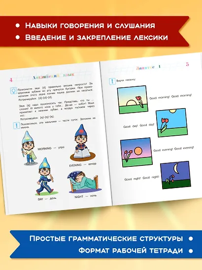 Английский язык для одаренных детей 5-6 л. (илл. Герасимовой) - фото 5