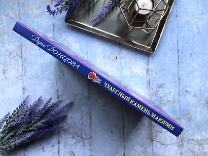 Чудесный камень Маюрми - фото 5