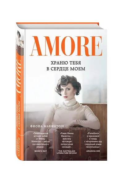 Храню тебя в сердце моем: роман - фото 3