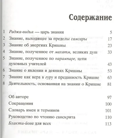Раджа-видья - Царь знания - фото 2