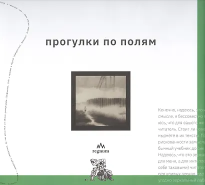 Прогулки по полям - фото 1