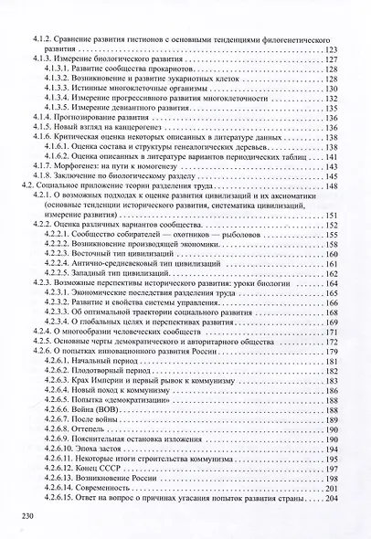 Теория разделения труда как основа развития в биологии и обществе - фото 4