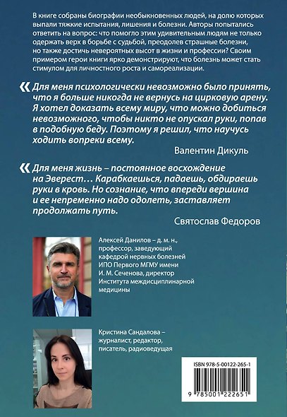 Преодоление. Истории о величии человеческого духа - фото 2