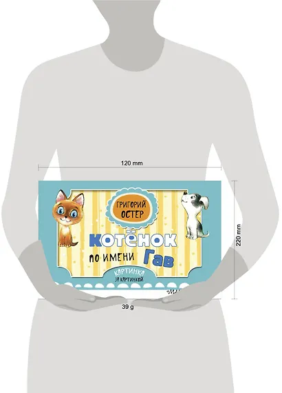 Котёнок по имени Гав - фото 3