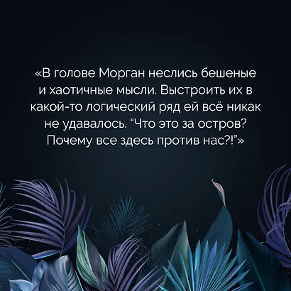 Затерянный остров. На диких берегах (Открытка) - фото 7