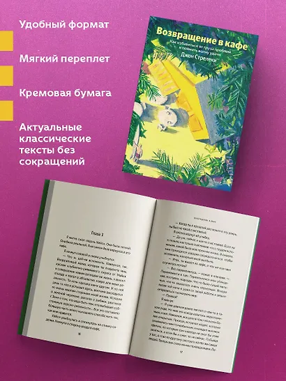 Возвращение в кафе. Как избавиться от груза проблем и поймать волну удачи - фото 5