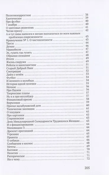 Понаехавшие: рассказы - фото 3