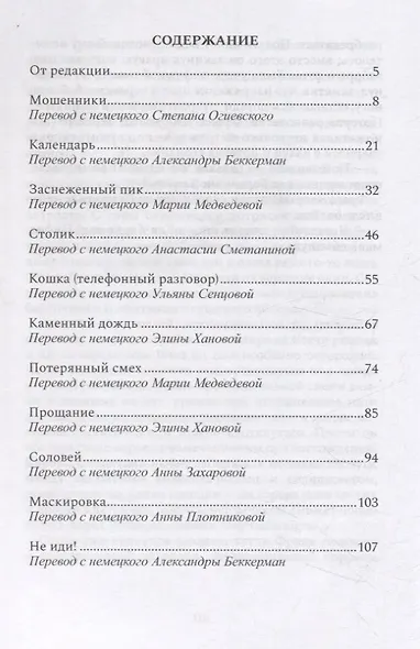 Мошенники. Рассказы - фото 3