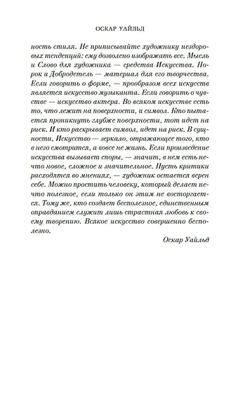 Портрет Дориана Грея - фото 10