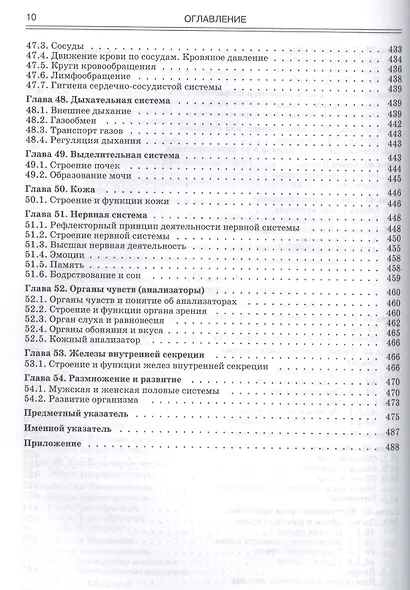 Биология.Современный курс.Издание 4 - фото 8