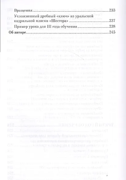 Русский народный танец. Теория и методика преподавания. Учебное пособие. - фото 8