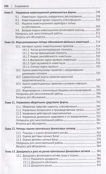 Корпоративные финансы. Уч. - фото 4
