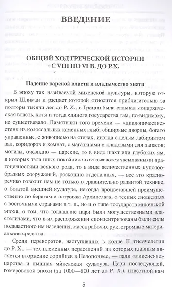 История афинской демократии - фото 4