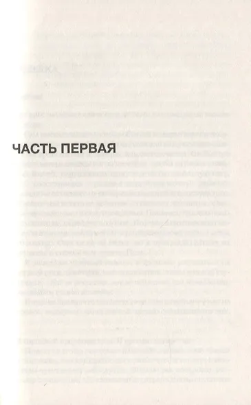 Последняя жена - фото 6