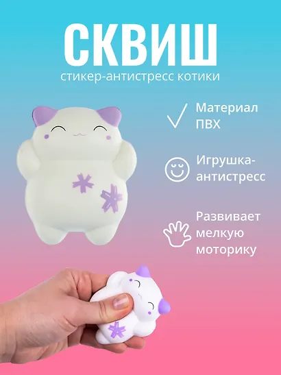 Наклейка "Стикер сквиш - Котики" - фото 1