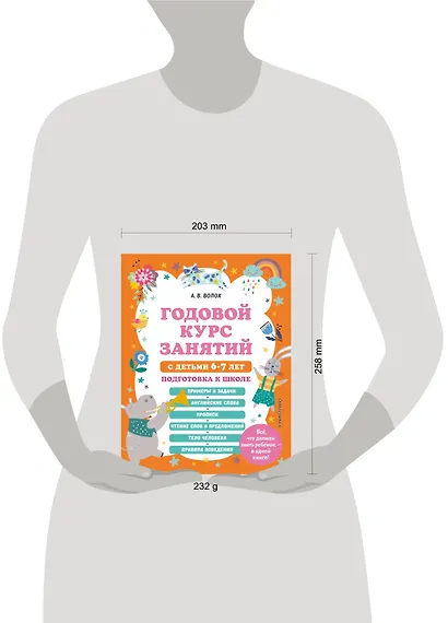 Годовой курс занятий с детьми 6-7 лет. Подготовка к школе - фото 7