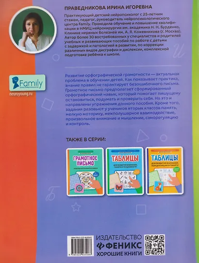 Грамотное письмо: развитие орфографического навыка. 2 класс - фото 2