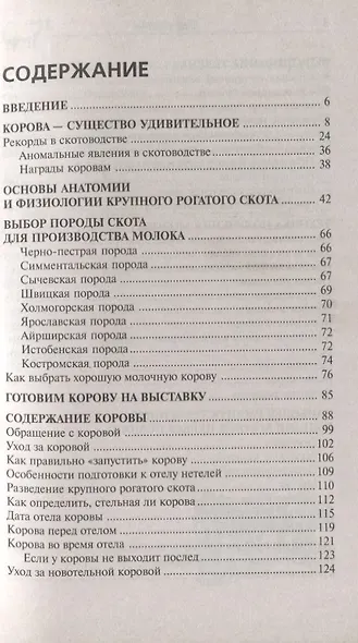 Корова и телята в личном хозяйстве. Выбор породы, содержание, разведение - фото 2