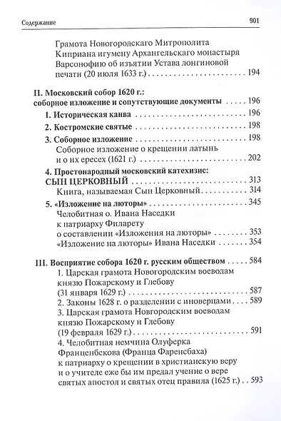 Русская церковь и Московское царство в эпоху первых пяти патриархов: Собрание докуметов. Том 2 - фото 3
