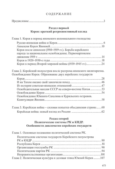 Корейские государства: метаморфозы исторического развития - фото 2